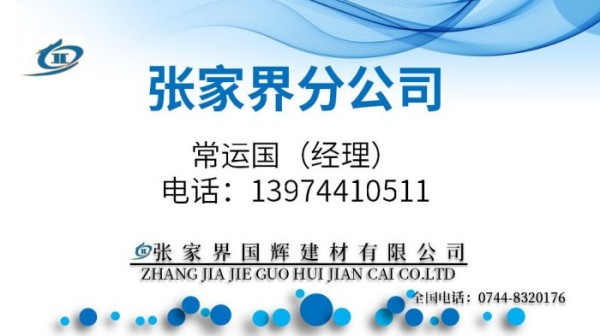 張家界國(guó)輝建材有限公司,張家界塔吊租賃,施工電梯租賃,重型吊車租賃,隨車吊租賃,辦公車輛