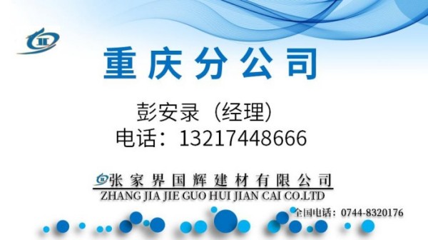 張家界國(guó)輝建材有限公司,張家界塔吊租賃,施工電梯租賃,重型吊車租賃,隨車吊租賃,辦公車輛