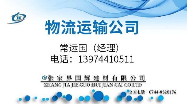 張家界國(guó)輝建材有限公司,張家界塔吊租賃,施工電梯租賃,重型吊車(chē)租賃,隨車(chē)吊租賃,辦公車(chē)輛